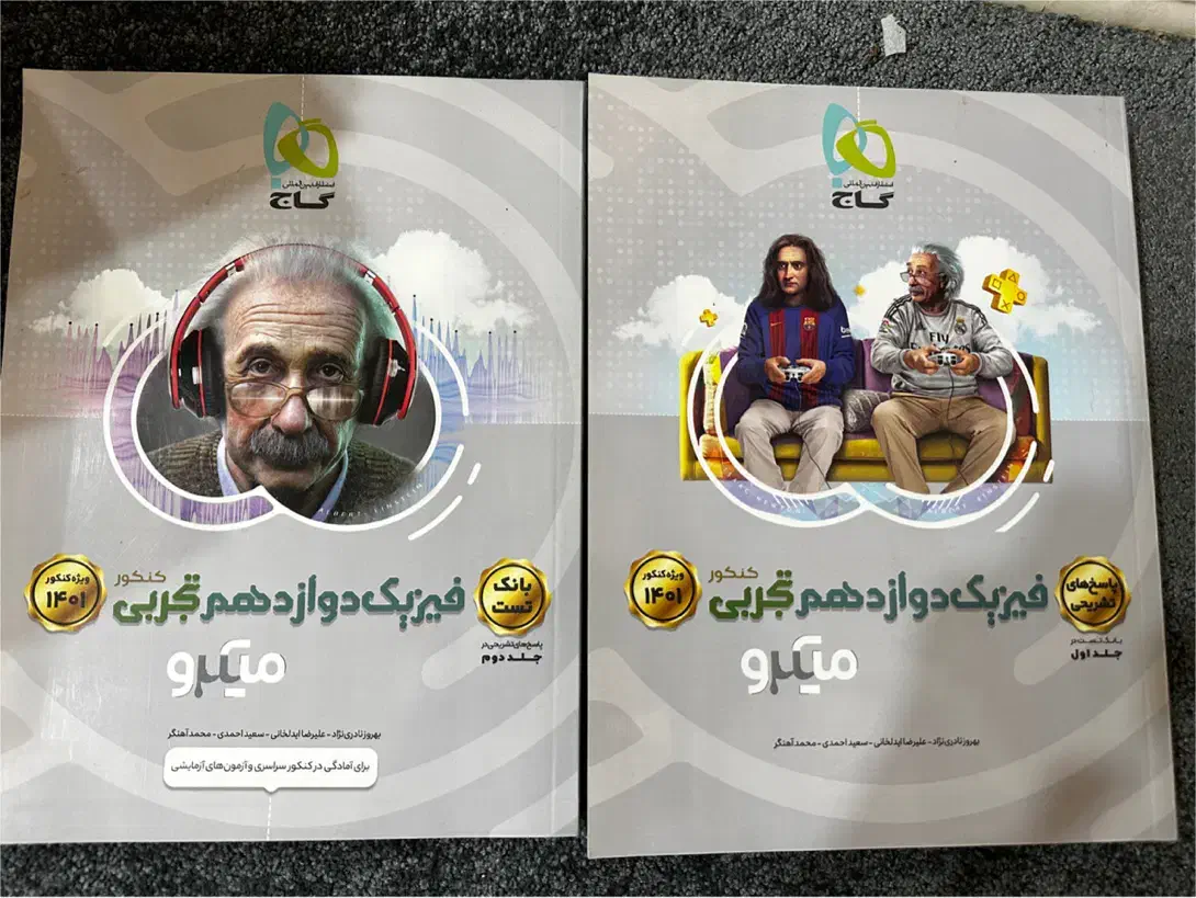 کتاب های تستی کنکور ریاضی تجربی و فیزیک تجربی|کتاب و مجله آموزشی|شیراز, ارم|دیوار