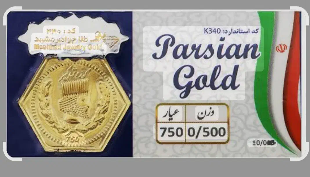 سکه پارسیان|جواهرات|بیرجند, |دیوار