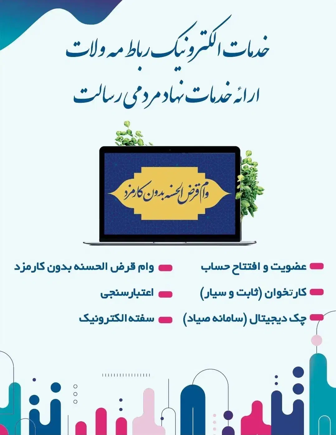 وام قرض الحسنه رسالت|خدمات مالی، حسابداری، بیمه|مه ولات, |دیوار