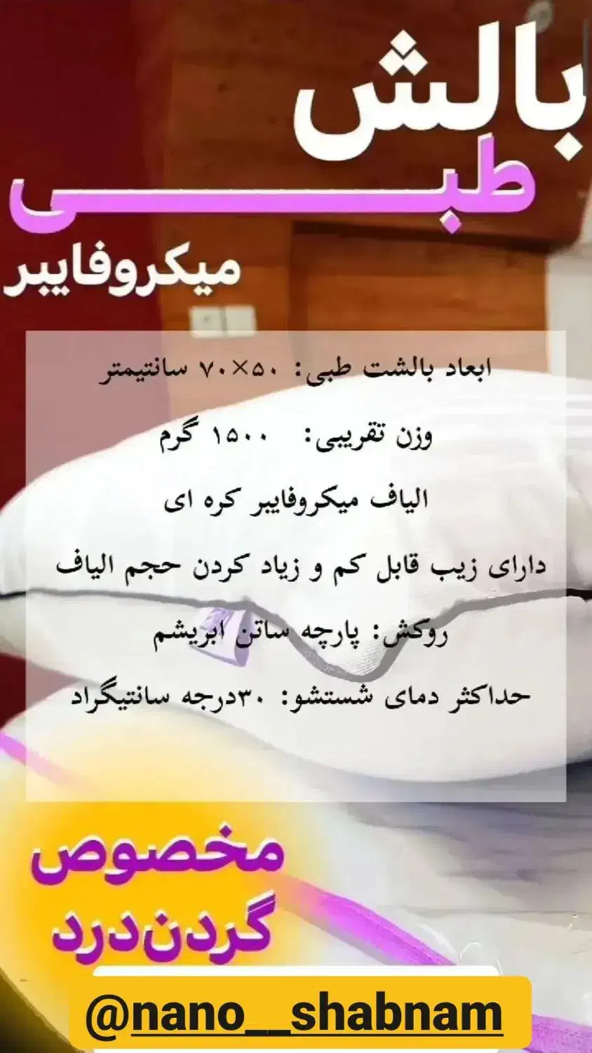 بالشت طبی میکرو فایبر دونواره بیز (قیمت نمایندگی)|رختخواب، بالش، پتو|تبریز, |دیوار