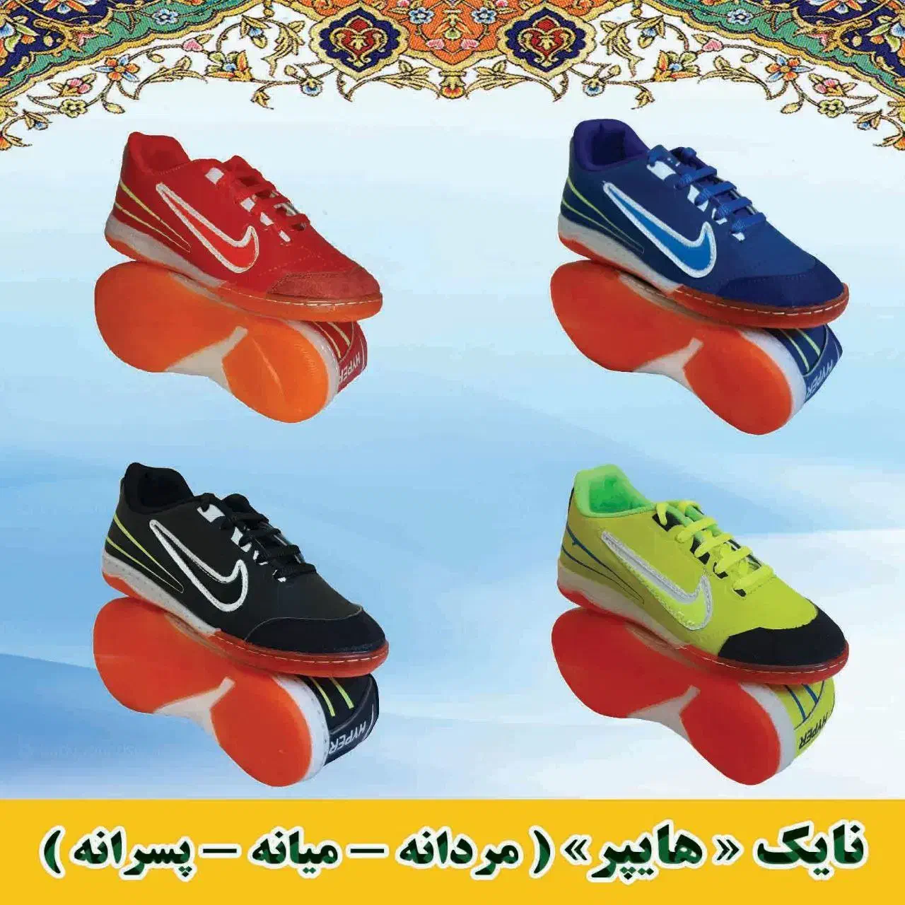 فروش عمده کفش ورزشی سالنی ،چمن و چمن مصنوعی|تجهیزات ورزشی|رشت, عینک|دیوار
