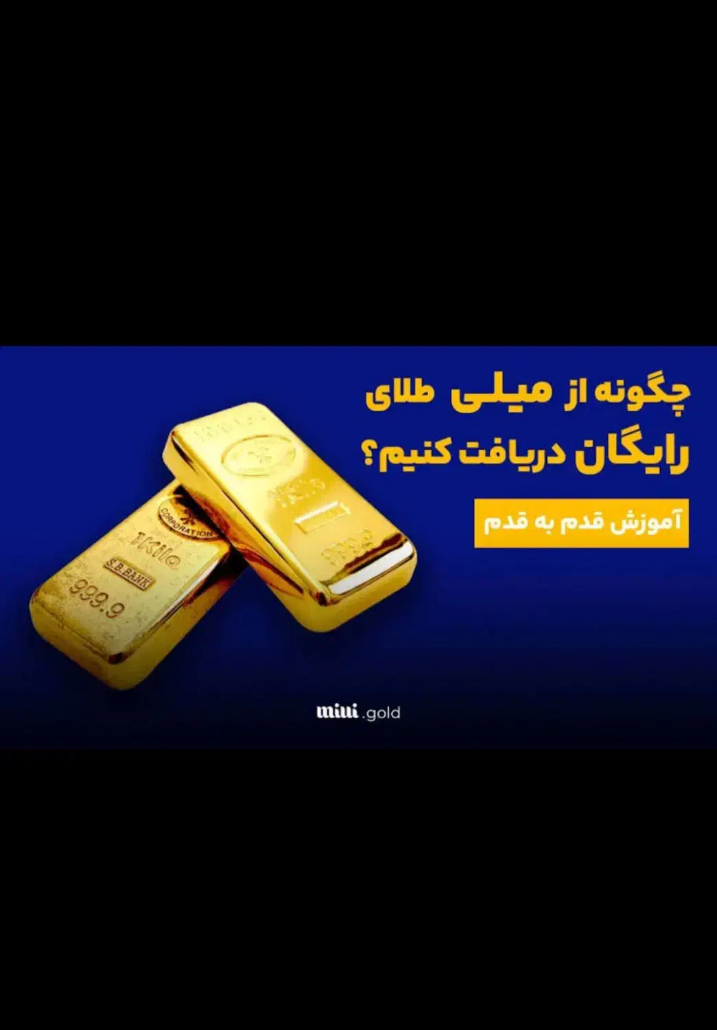 ۵۵هزار تومن هدیه رایگان در برنامه میلی گلد|کارت هدیه و تخفیف|محمدیه-قزوین, |دیوار