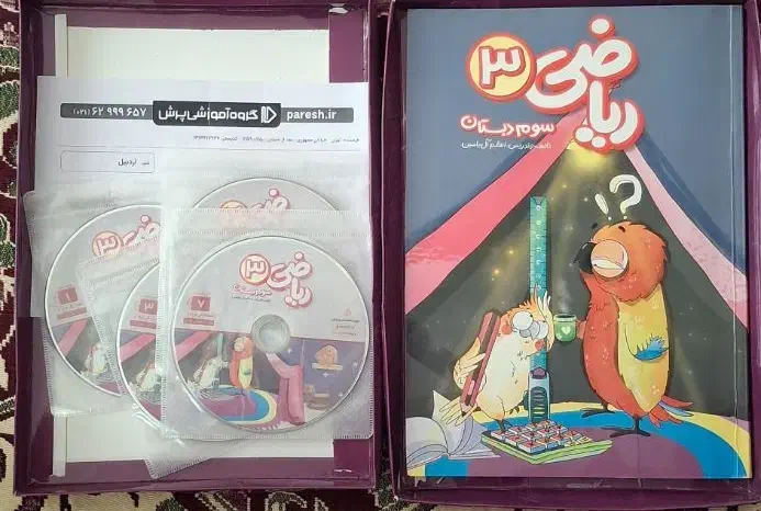 کتاب ریاضی(سوم وچهارم)ازانتشارات گروه آموزشی پرش|کتاب و مجله آموزشی|اردبیل, |دیوار