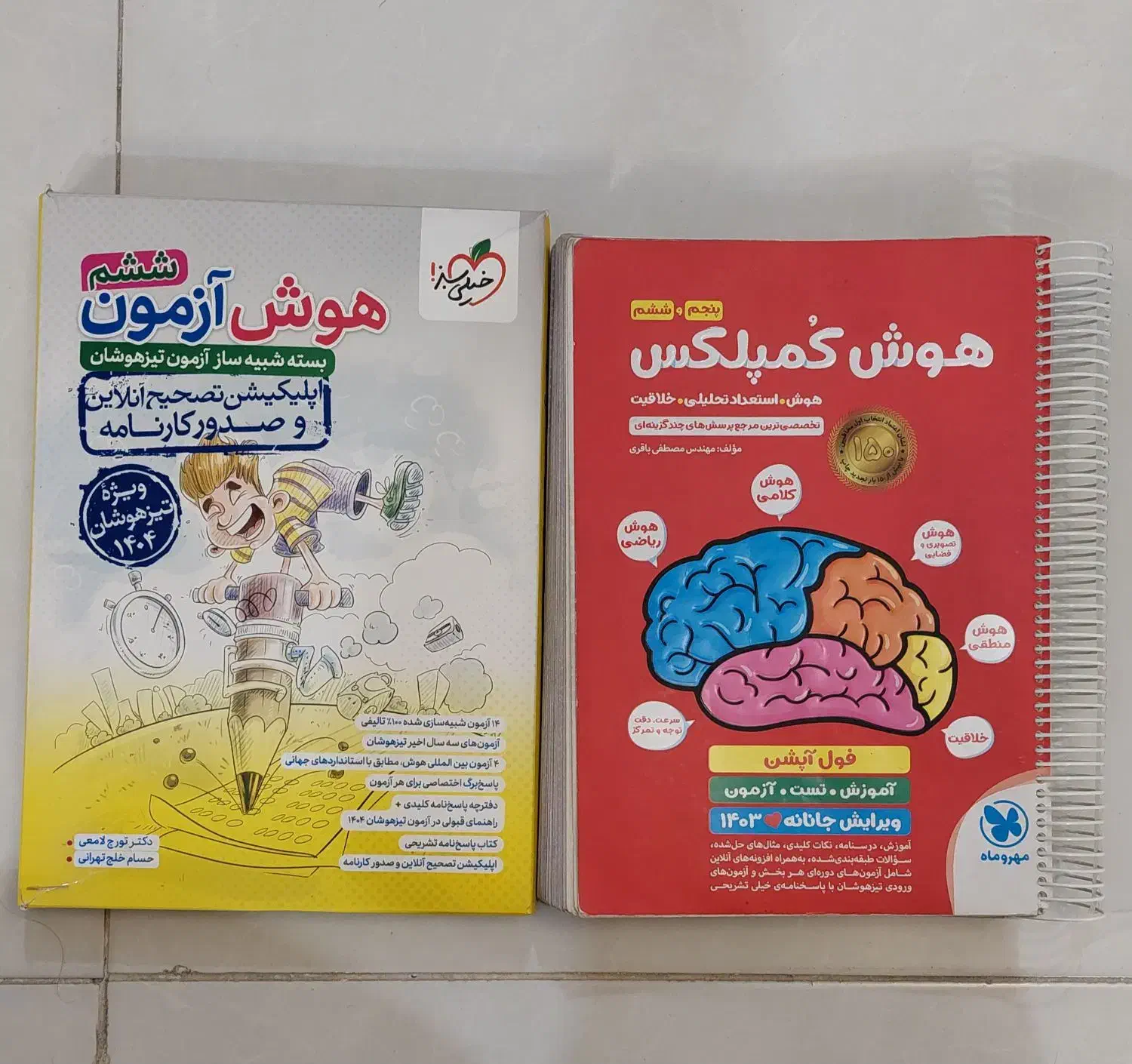 کتاب مخصوص تیزهوشان|کتاب و مجله آموزشی|گلستان (تهران), |دیوار