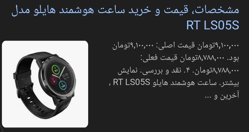 ساعت هوشمند اصلی مدل Haylou RT LS05S|ساعت|دره شهر, |دیوار