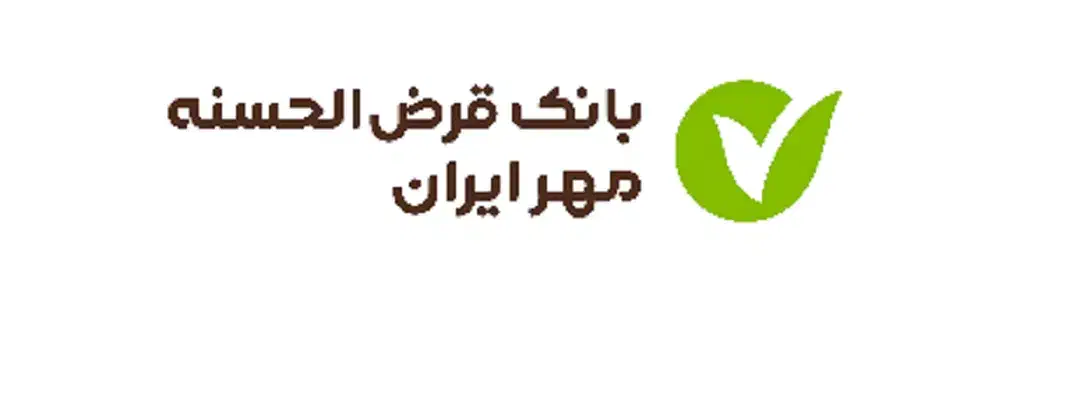 وام مهر ایران|خدمات مالی، حسابداری، بیمه|میاندوآب, |دیوار
