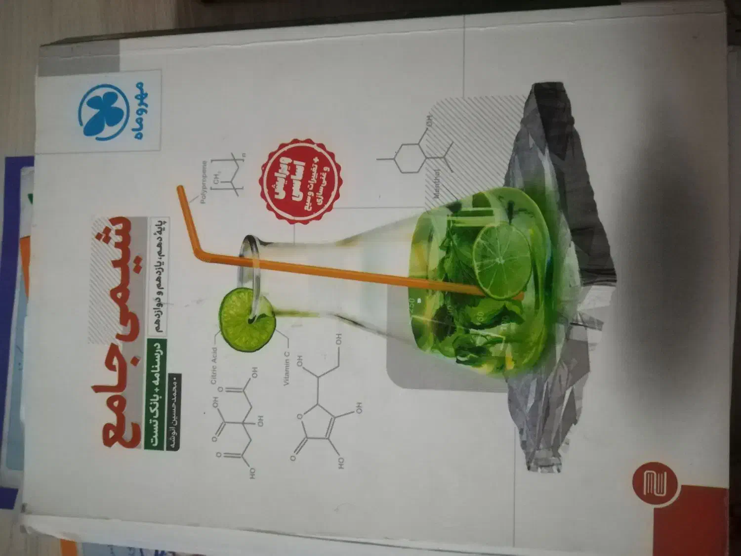 شیمی جامع مهر وماه|کتاب و مجله آموزشی|بندر ماهشهر, |دیوار