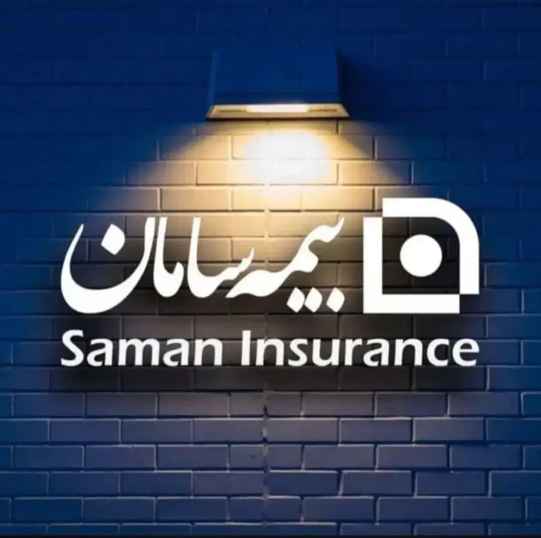 نمایندگی جنرال بیمه سامان کد ۵۸۱۶|خدمات مالی، حسابداری، بیمه|شیراز, جانبازان|دیوار