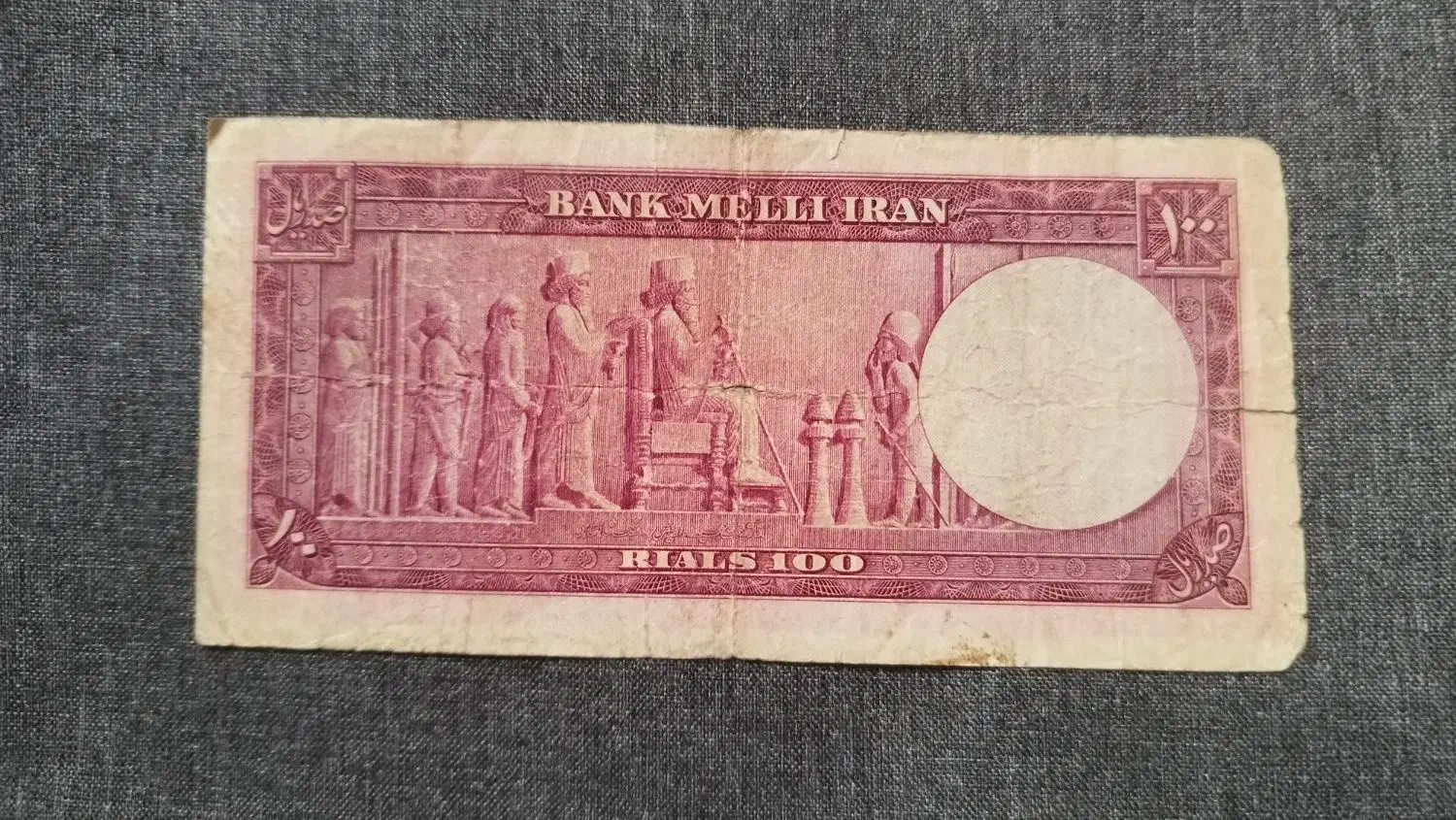 100 ریال شماره قرینه خاص|کلکسیون سکه، تمبر، اسکناس|تهران, پونک|دیوار