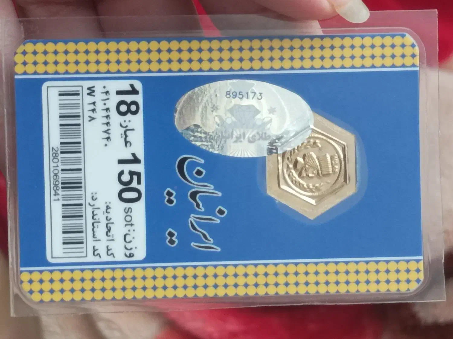 سکه|کلکسیون سکه، تمبر، اسکناس|خوی, |دیوار