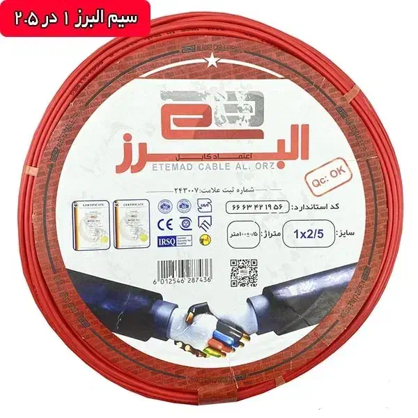 سیم نمره 1.5 اعلام حریق البرز (متری)|مصالح و تجهیزات ساختمان|تهران, شادآباد|دیوار