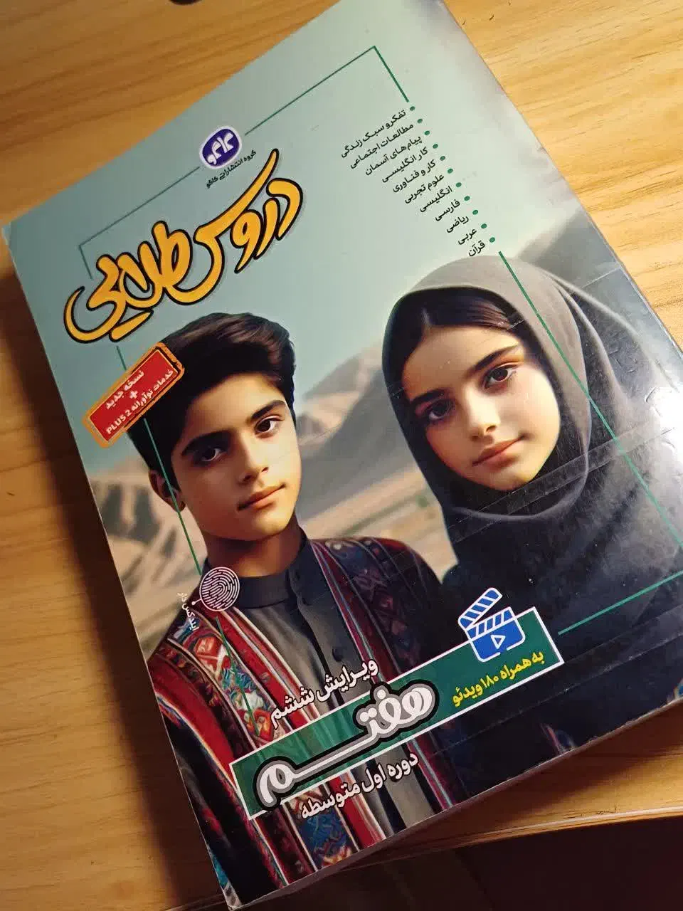 کتاب|کتاب و مجله آموزشی|اصفهان, سرچشمه|دیوار