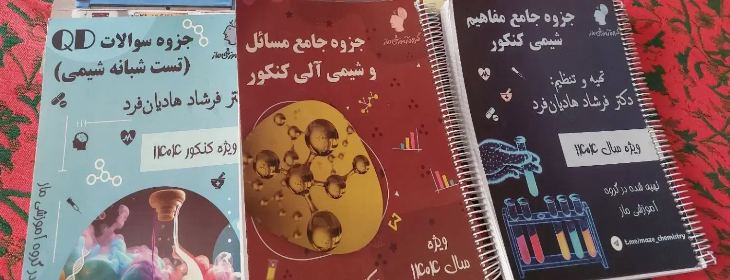 جزوات کنکوری|کتاب و مجله آموزشی|اصفهان, عطار نیشابوری|دیوار