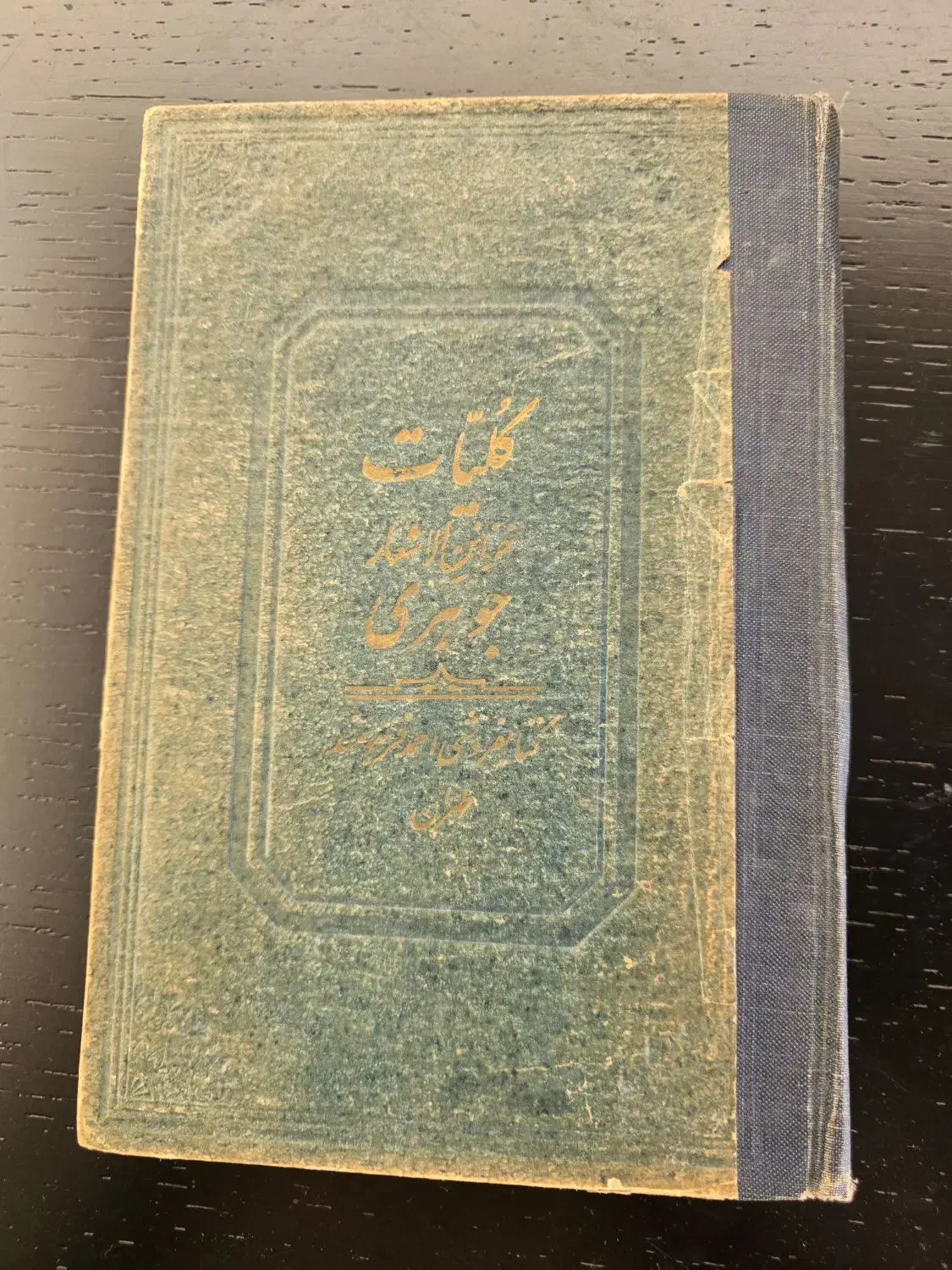 کتاب قدیمی|کتاب و مجله مذهبی|تهران, سهروردی|دیوار