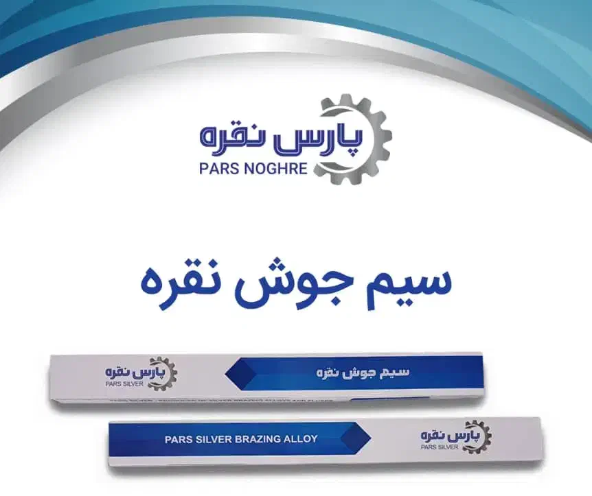 سیم جوش نقره . تنه کار جوشکاری نقره و برنج|ابزارآلات|تهران, بهمن یار|دیوار