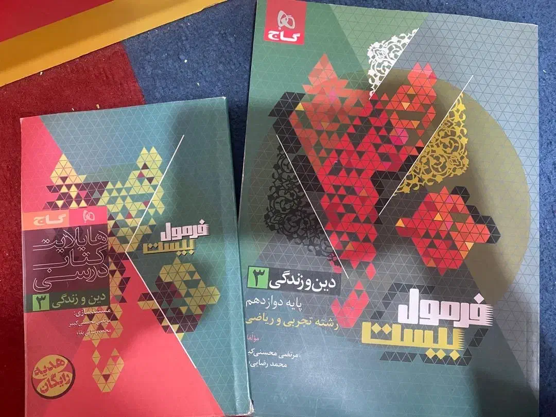 فرمول بیست عربی و دینی همراه هم|کتاب و مجله ادبی|شیراز, درکی|دیوار