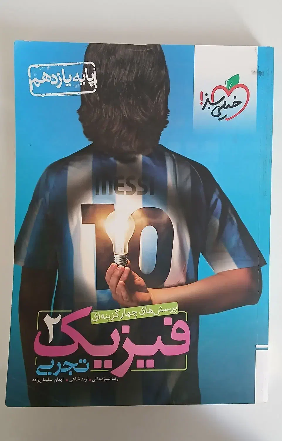 کتاب کمک درسی|کتاب و مجله ادبی|جوانرود, |دیوار