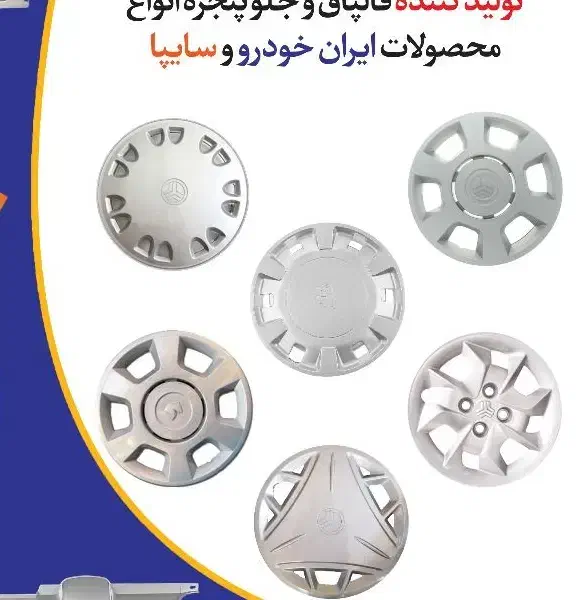 فروش ویژه قالپاق|قطعات یدکی و لوازم جانبی|خرمآباد, |دیوار