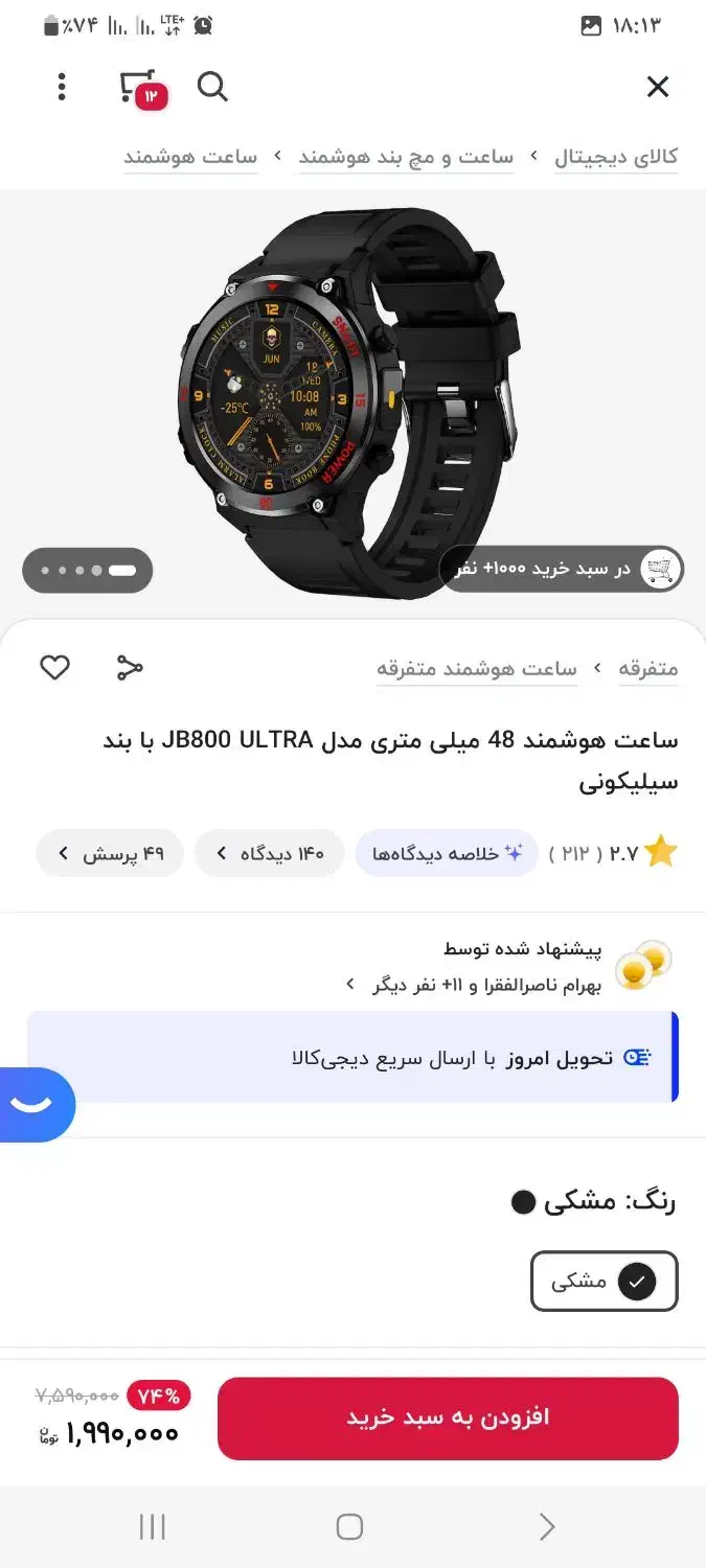 ساعت هوشمند|ساعت|اهواز, کوی ملی راه|دیوار