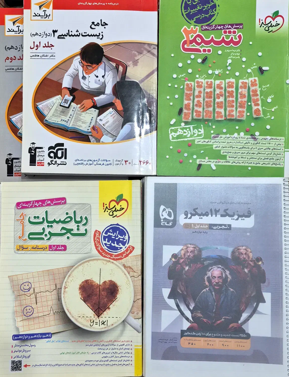 کتاب تجربی کنکور در حد نو|کتاب و مجله آموزشی|رشت, فلسطین|دیوار