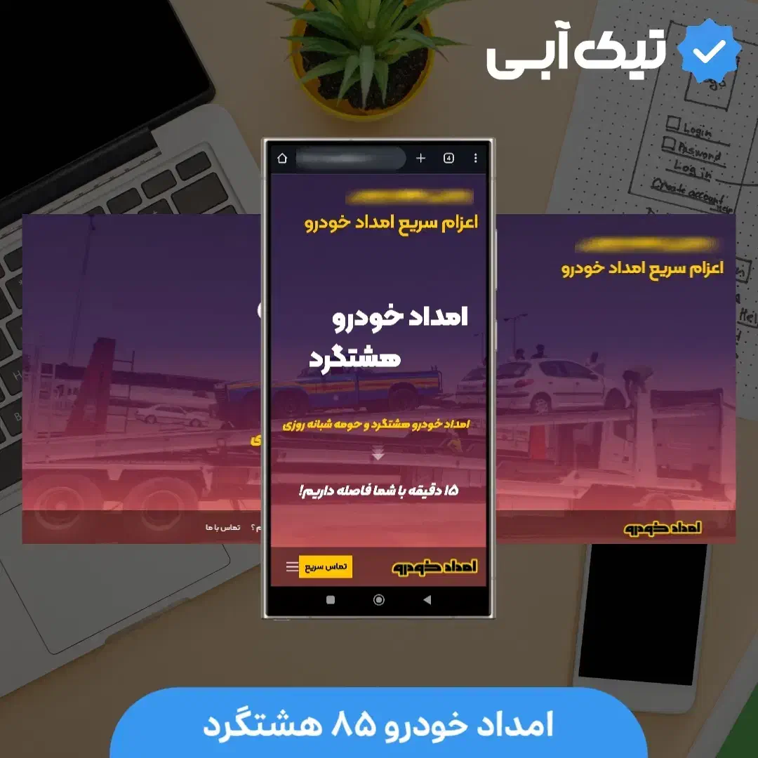 طراحی وب سایت + سئو تکنیکال وبسایت (تضمینی)|خدمات رایانه‌ای و موبایل|کرج, جهان‌شهر|دیوار