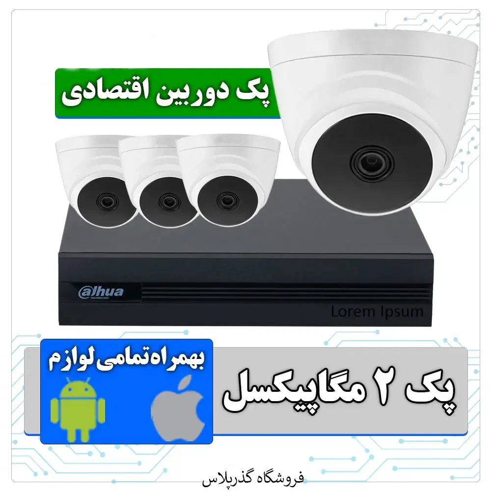 پکیج 4  دوربین اقتصادی|دوربین مداربسته|اهواز, کوی ملی راه|دیوار