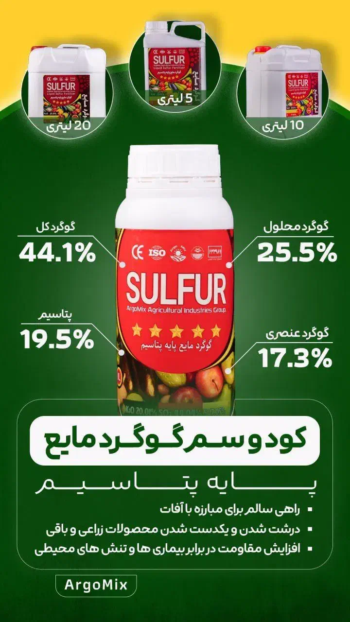 کود گوگرد مایع خالص برای اصلاح خاک و افزایش محصول|خدمات باغبانی و درختکاری|کرمان, |دیوار