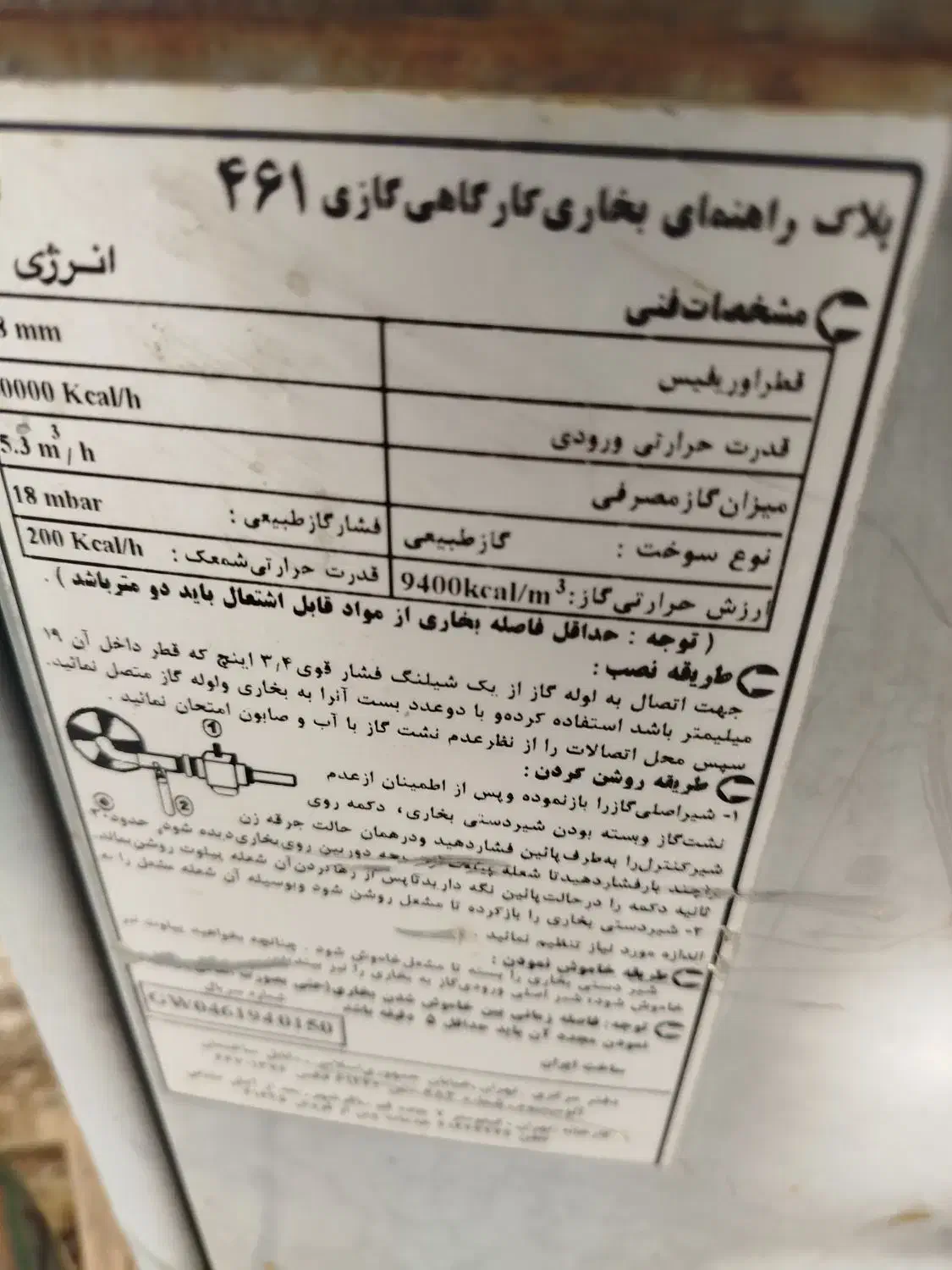 بخاری کارگاهی مدل 461|بخاری، هیتر، شومینه|پاکدشت, حصار امیر|دیوار