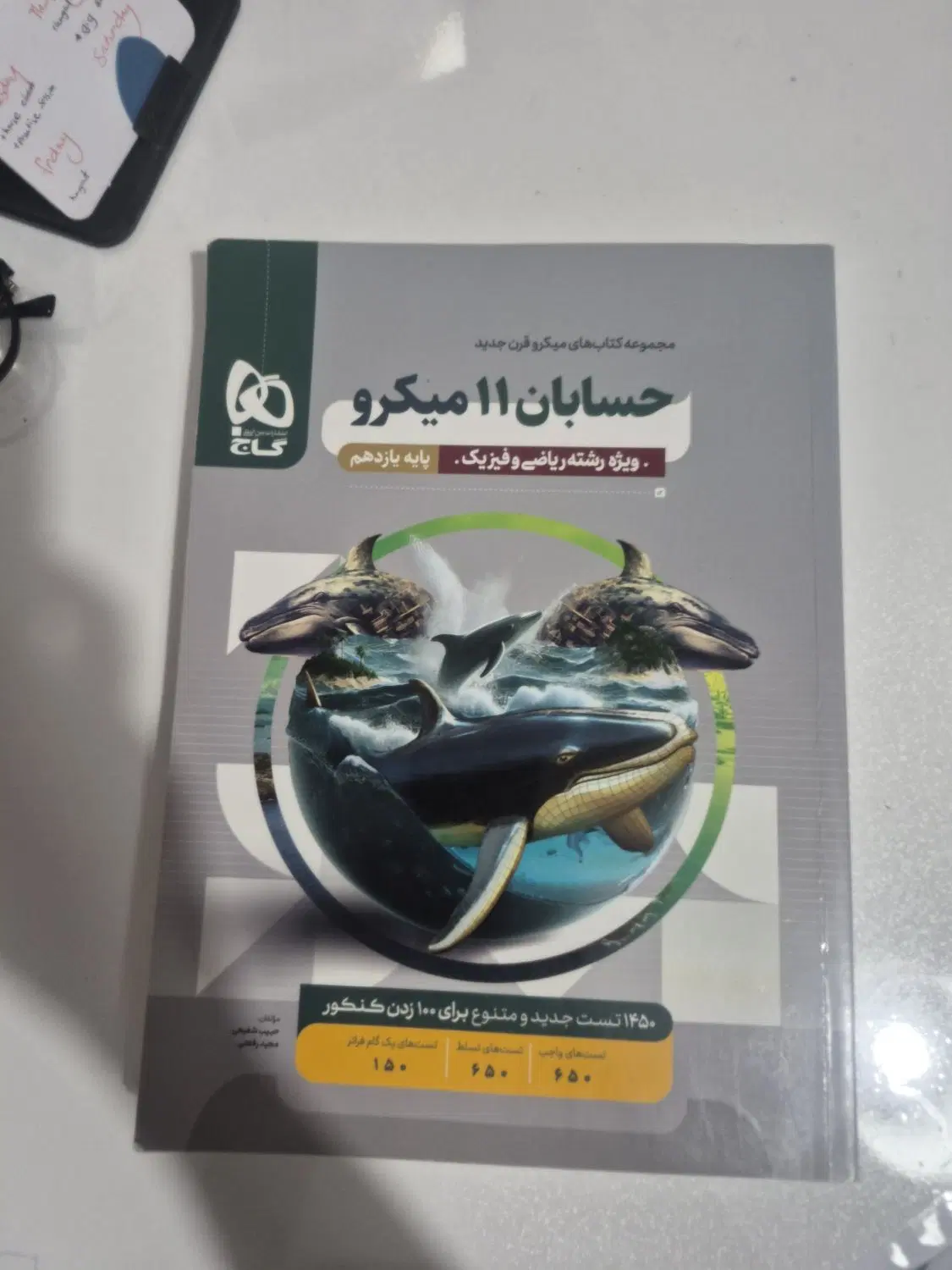 کتاب تست حسابان میکرو رشته ریاضی گاج|کتاب و مجله آموزشی|تهران, قزل قلعه|دیوار