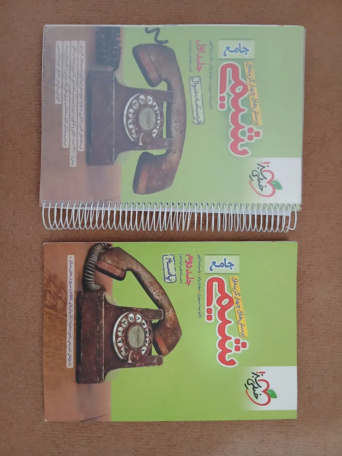 کتاب های خیلی سبز شیمی|کتاب و مجله آموزشی|شاهین دژ, |دیوار