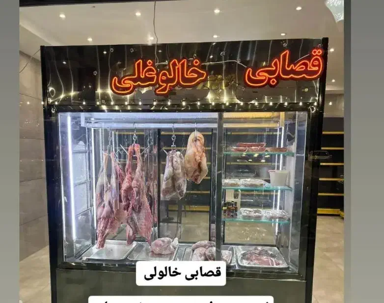 یخجال قصابی|یخچال و فریزر|خواجه, |دیوار