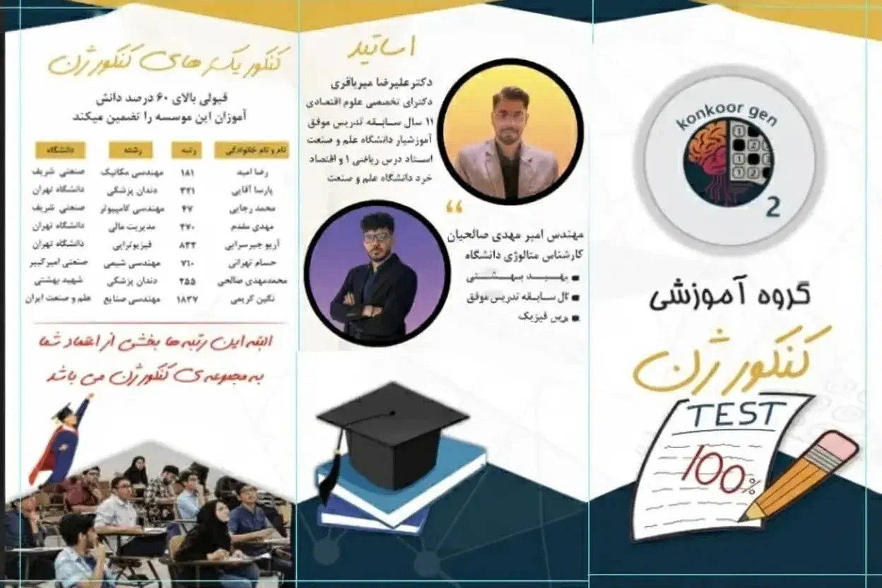تدریس خصوصی و نیمه خصوصی ویژه ۱۴۰۵ با کنکور ژن|خدمات آموزشی|تهران, تهرانپارس شرقی|دیوار