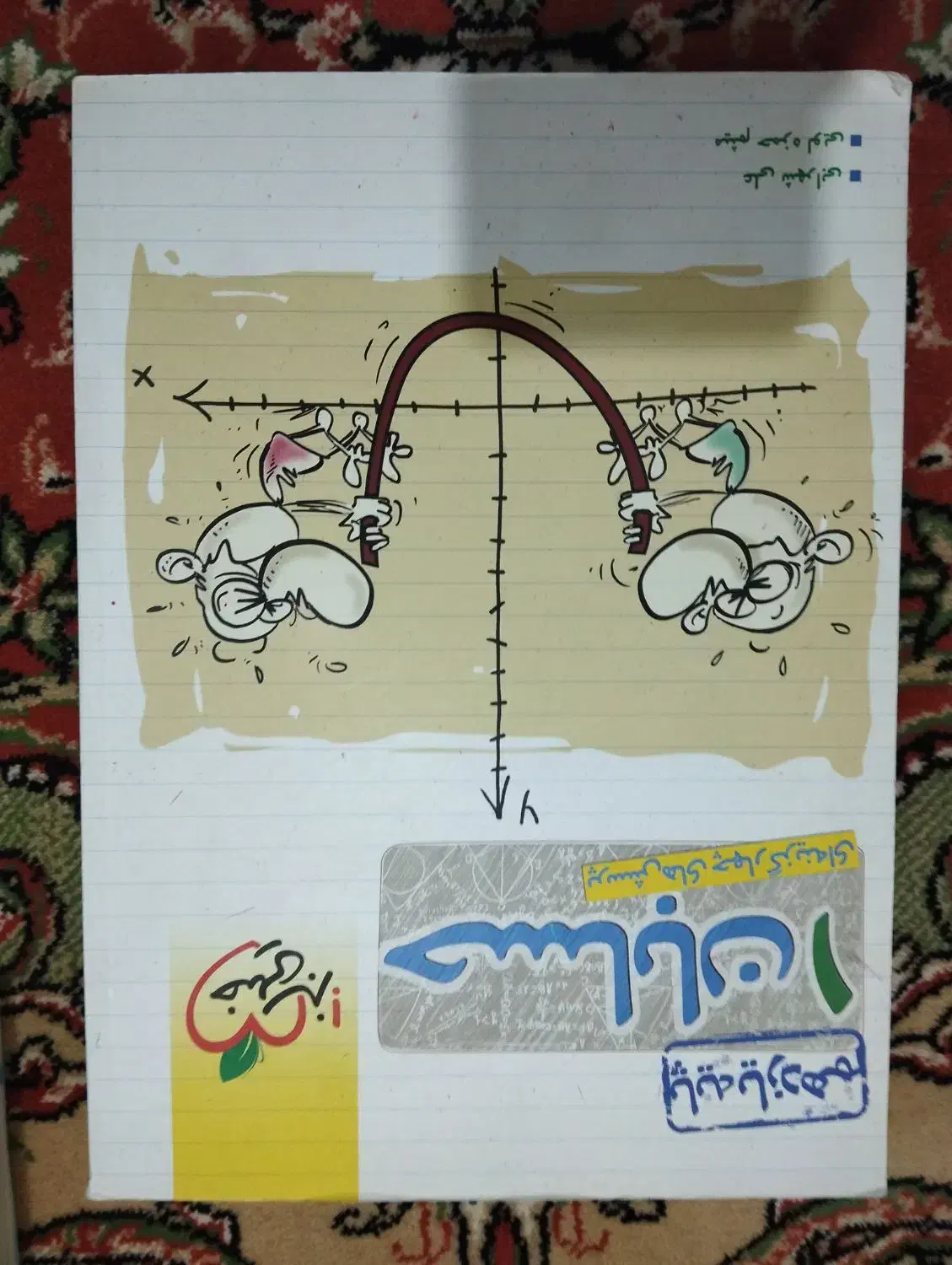 کتاب کمک درسی دهم یازدهم دوازدهم|کتاب و مجله آموزشی|اهواز, بهارستان|دیوار