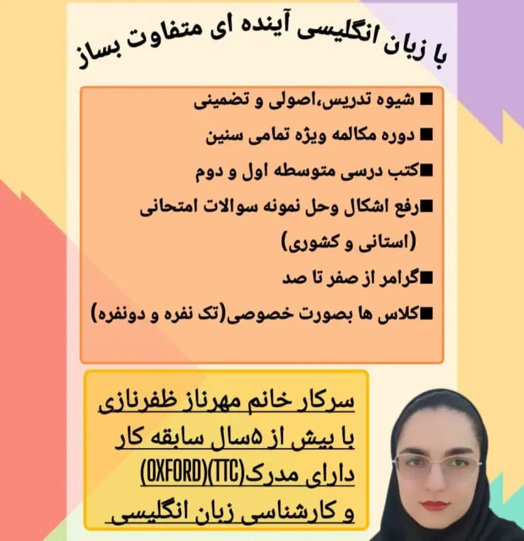 مدرس خصوصی زبان انگلیسی|خدمات آموزشی|امیدیه, |دیوار