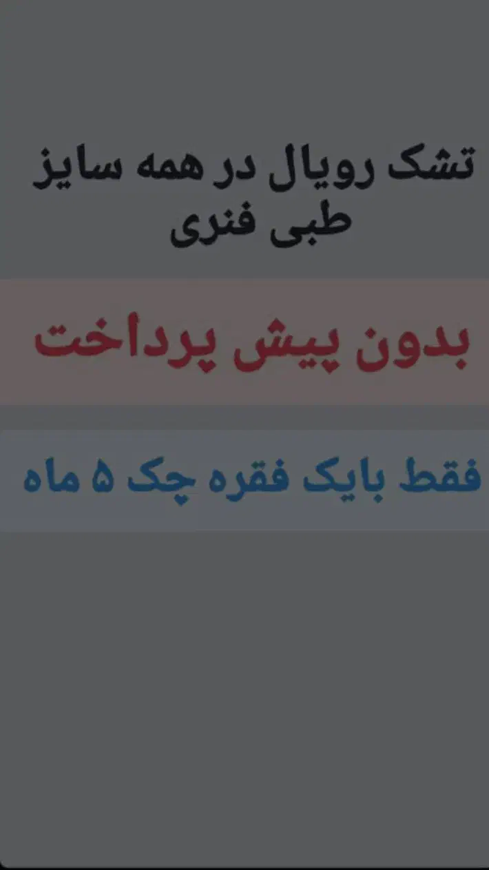 تشک رویال بدون پیش پرداخت|تشک تختخواب|خمینیشهر, |دیوار