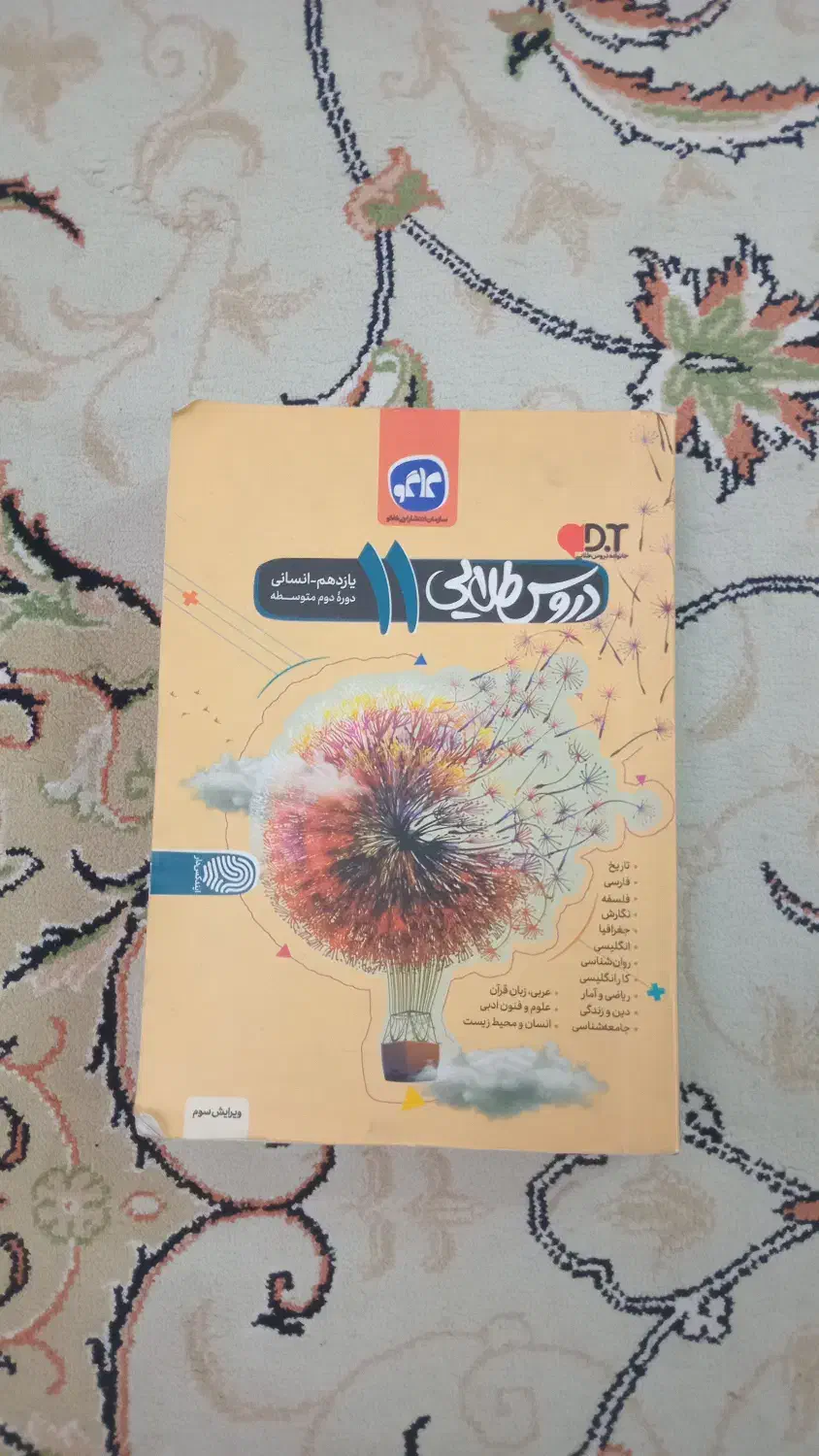 دروس طلایی|کتاب و مجله ادبی|گرگان, |دیوار