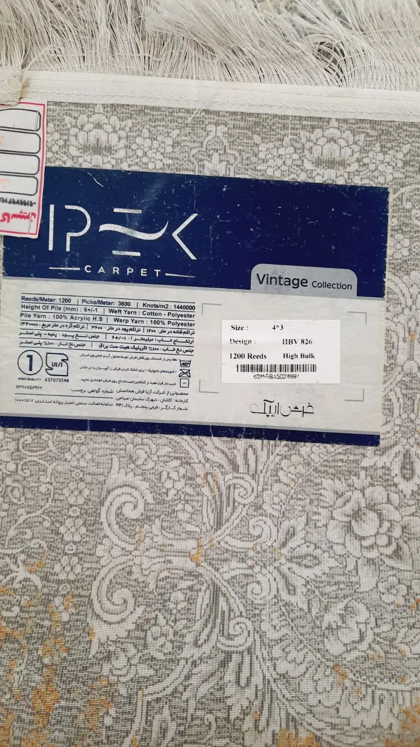 فرش ۱۲۰۰شانه وینتج۱۲متری|فرش|تاکستان, |دیوار