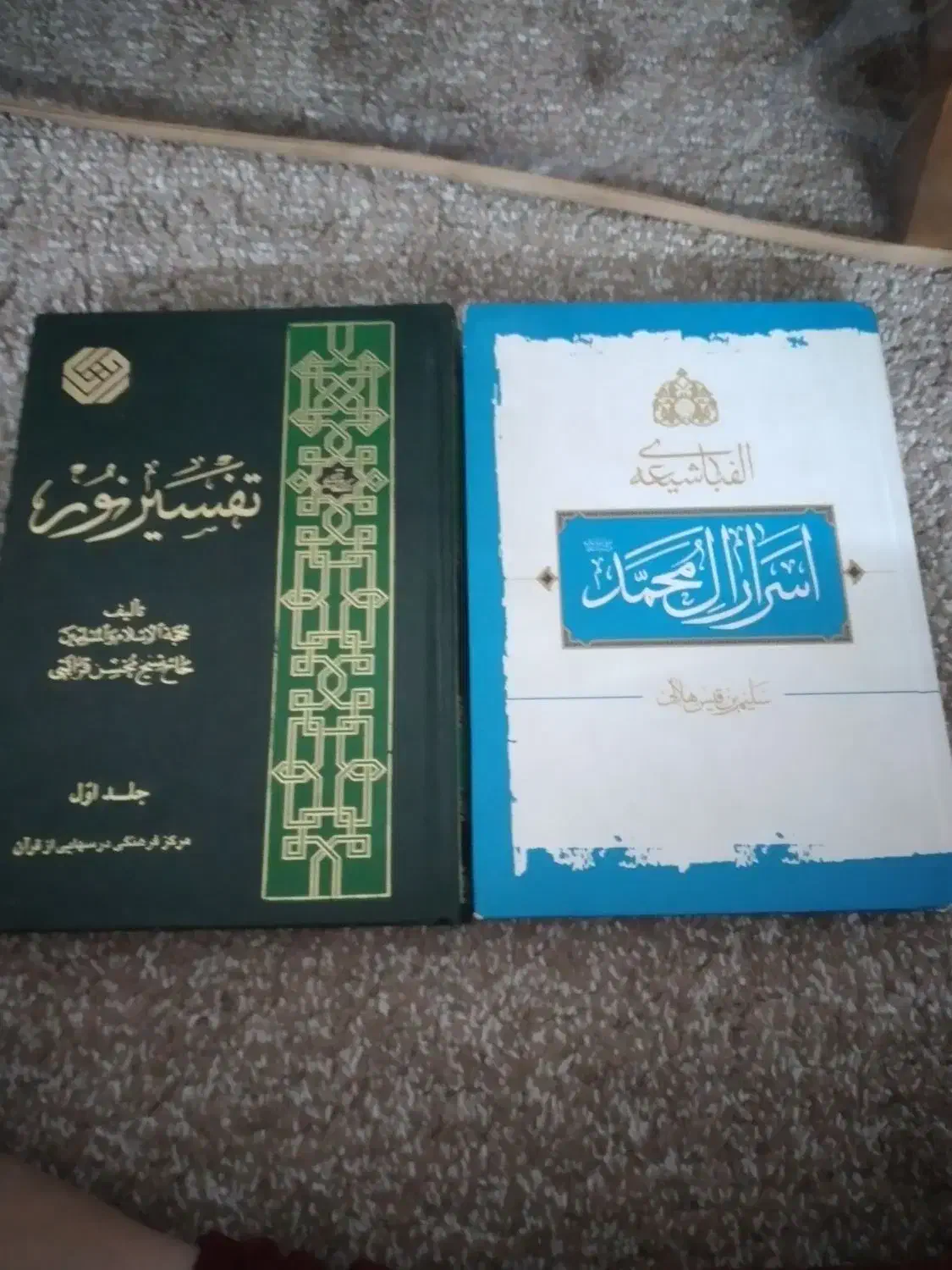 کتاب تفسیر نور والفبای شیعه|کتاب و مجله مذهبی|قم, باجک یک|دیوار