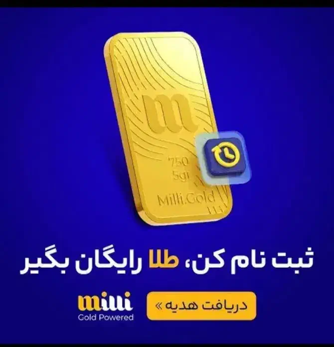 ۱۰۰هزار رایگان پاداش میلی گلد|کارت هدیه و تخفیف|فردیس, فردیس|دیوار