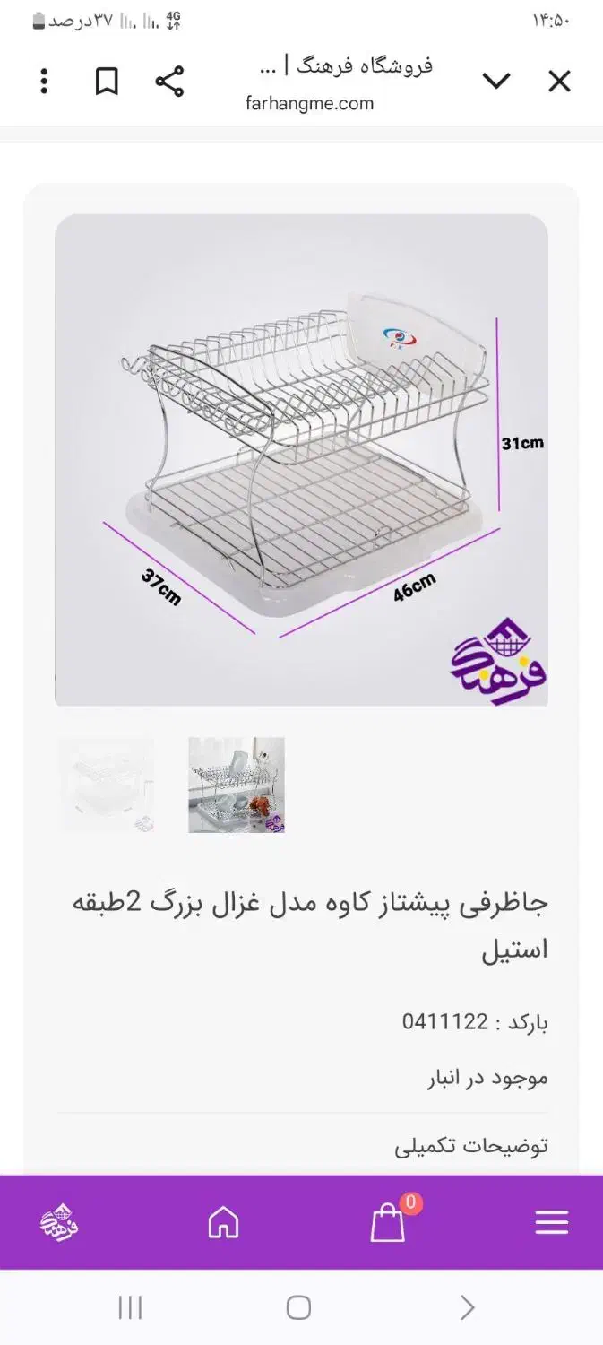 جا ظرفی استیل بزرگ دو طبقه|آب‌چکان و نظم‌دهنده ظروف|گنبد کاووس, |دیوار