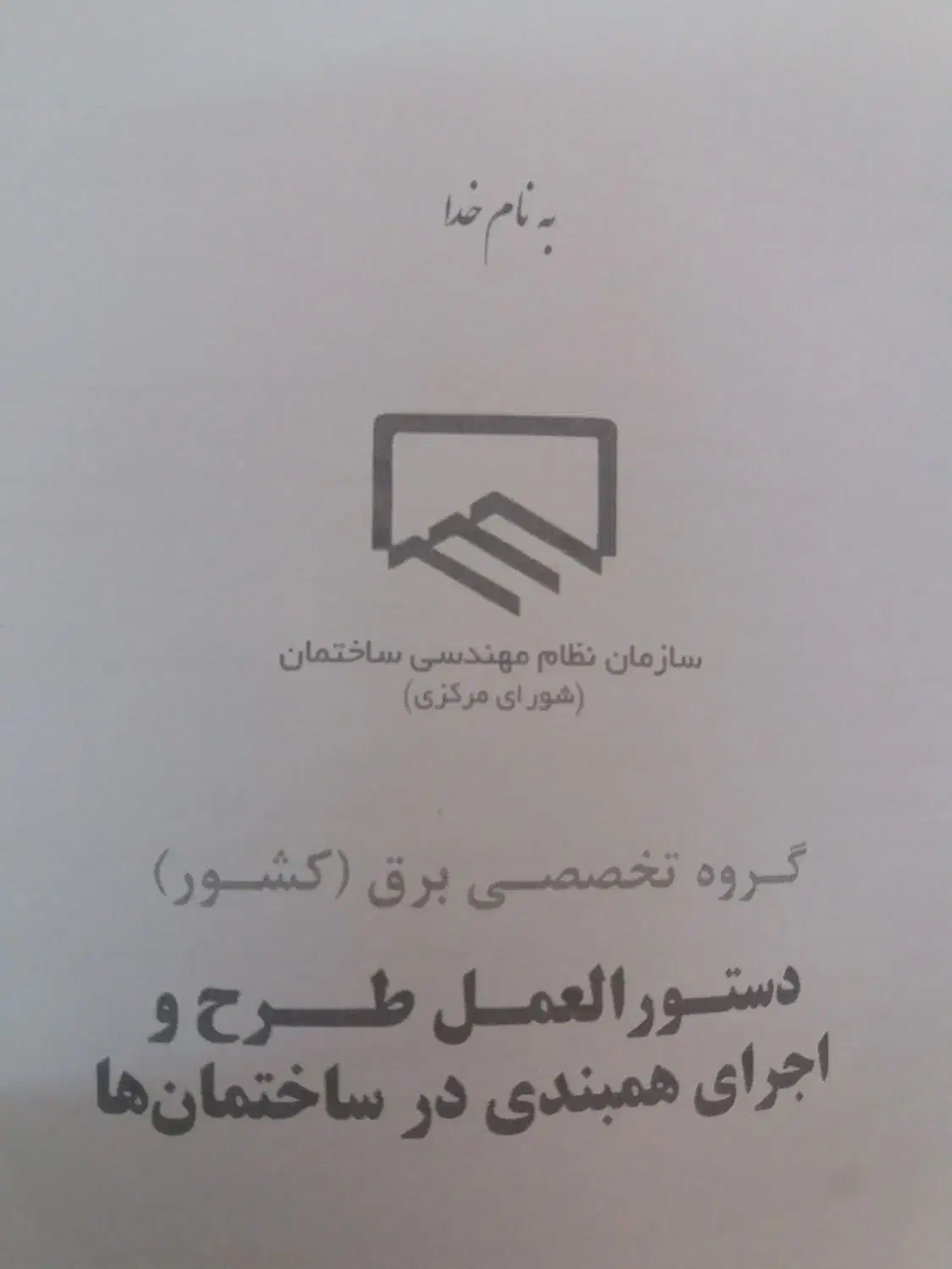 اجرای همبندی  در ساختمانها|خدمات پیشه و مهارت|زنجان, |دیوار