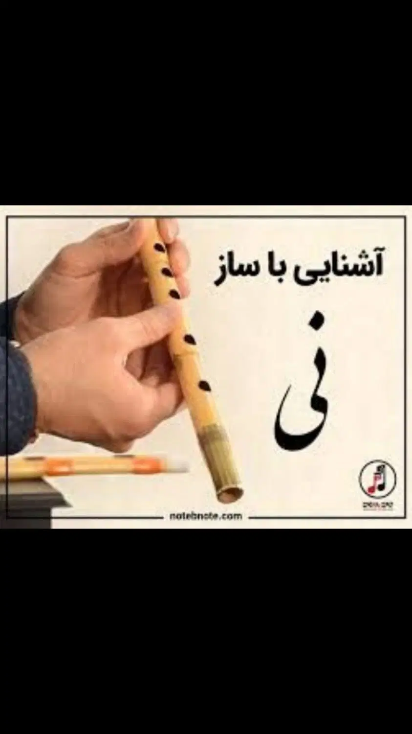 آموزش نی|خدمات آموزشی|فردیس, مجموعه کارخانه جات مپنا|دیوار