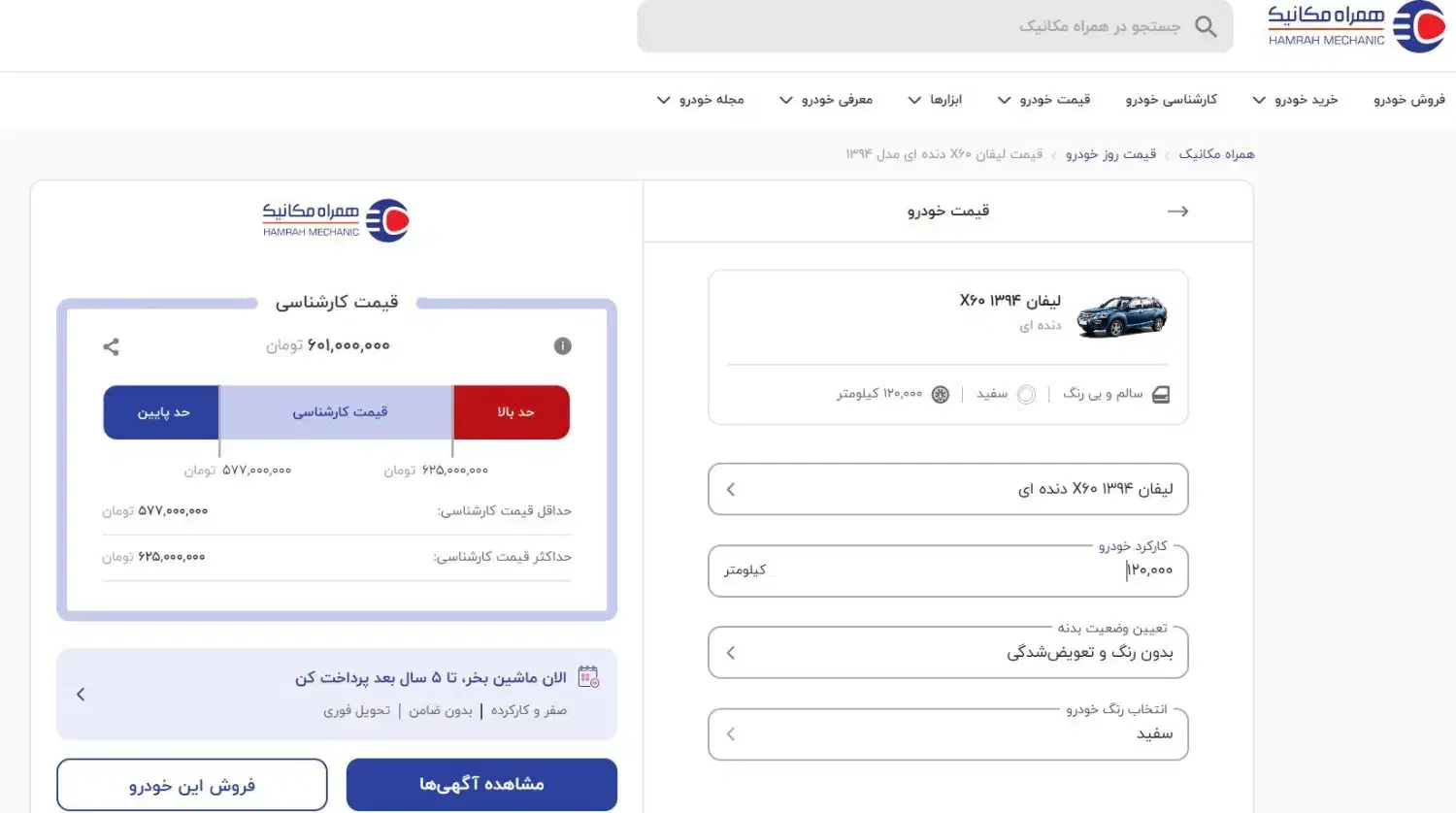 یک دستگاه لیفان X60|خودرو سواری و وانت|تهران, صادقیه|دیوار