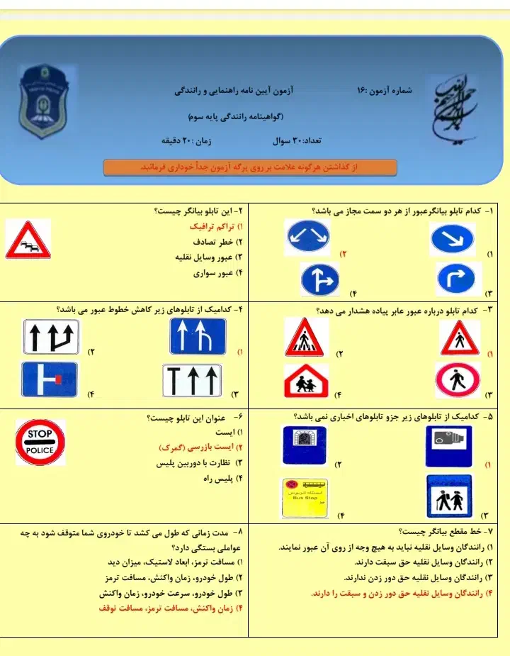 سوالات آیین نامه پایه سه|کتاب و مجله آموزشی|یزد, |دیوار