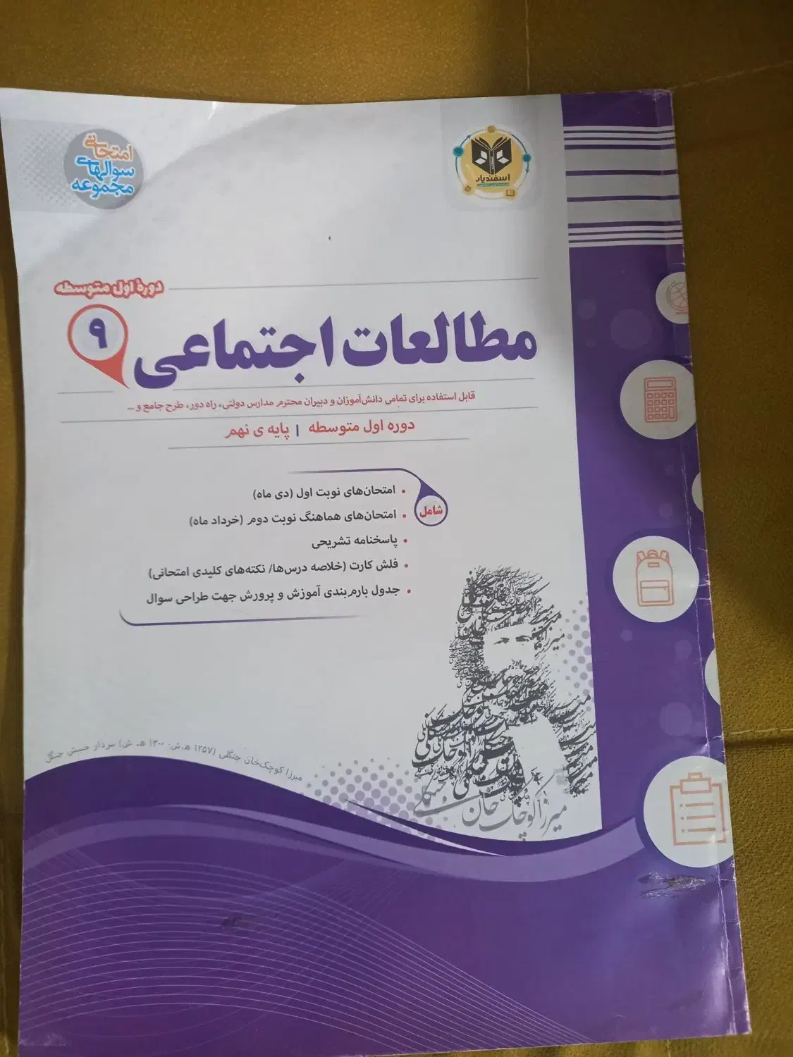 کتاب ۳۱ استان|کتاب و مجله آموزشی|تهران, اتابک|دیوار