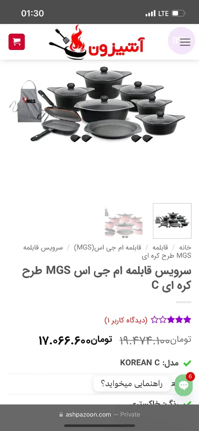 سرویس قابلمه ام جی اس ۱۳پارچه|ظروف پختوپز|قم, بلوار امین و ساحلی|دیوار