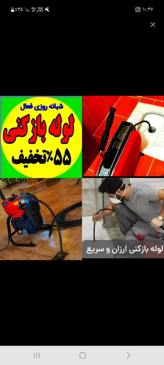 لوله بازکنی بازکردن چاه فاضلاب فنر زنی برقی کل شهر|خدمات پیشه و مهارت|شیراز, شهرک فرهنگیان|دیوار