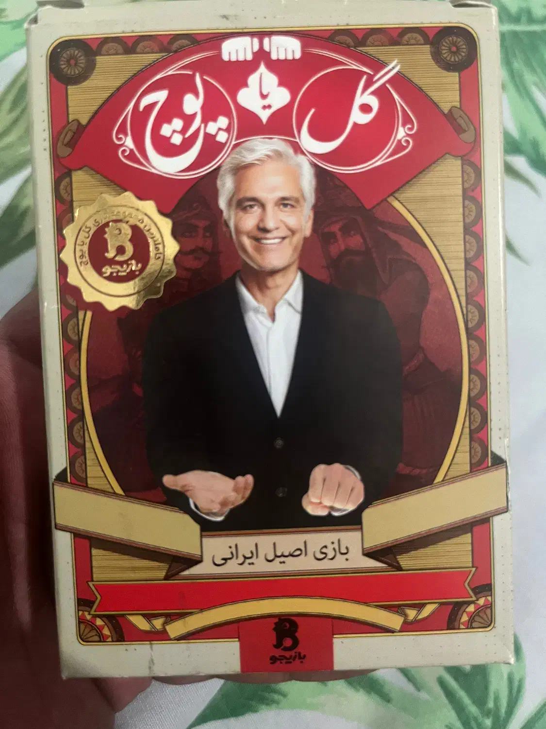 پک گل یا پوچ|اسباب‌‌بازی|بندر کنگان, |دیوار