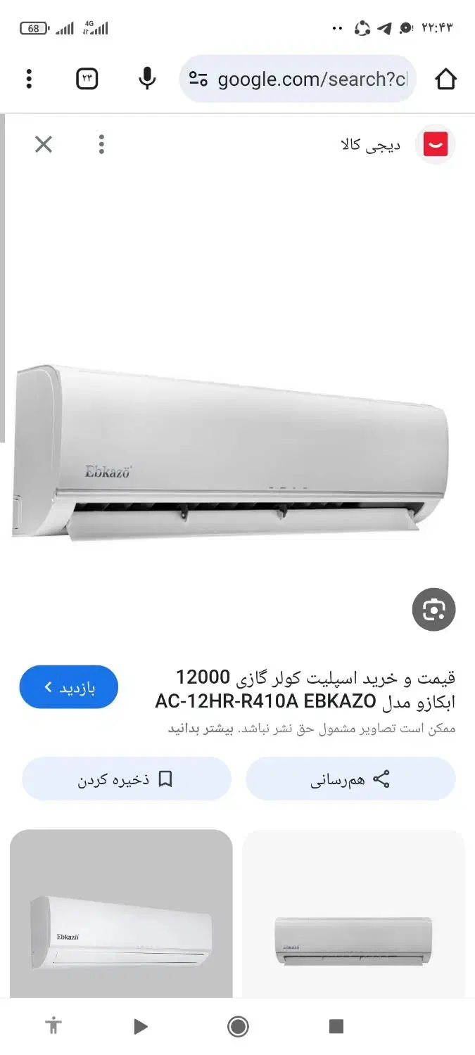 اسپیلت 12000هزار ابکازو|کولر گازی و فن‌کوئل|شیراز, تندگویان|دیوار