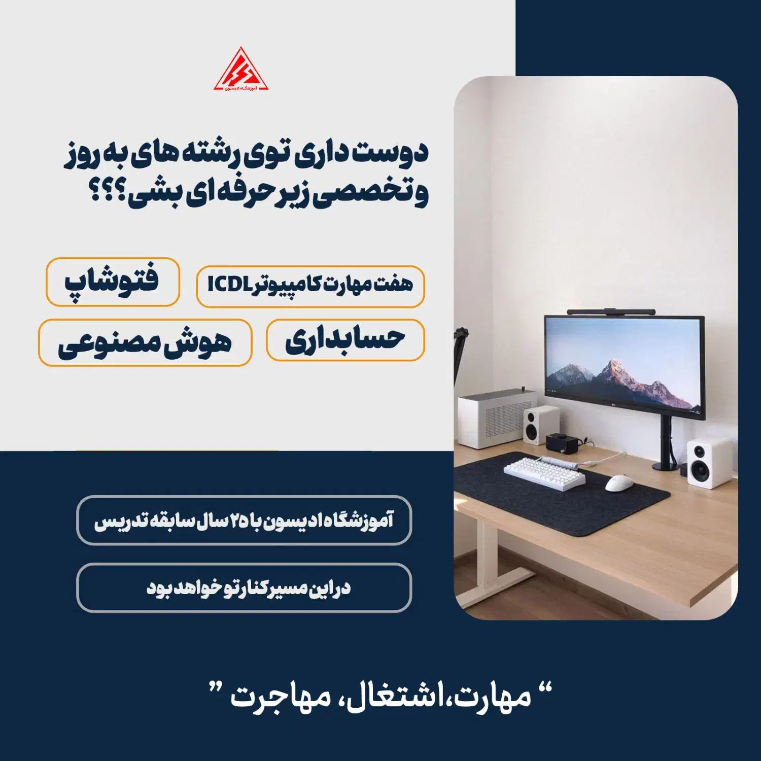 آموزشگاه ادیسون زیر نظر فنی و حرفه ای|خدمات آموزشی|مشهد, هفت تیر (حافظ)|دیوار